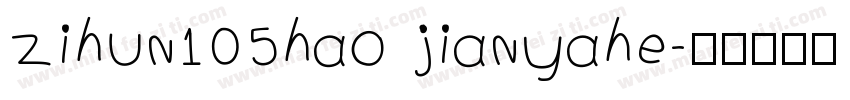 zihun105hao jianyahe字体转换